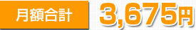 ���3,675��